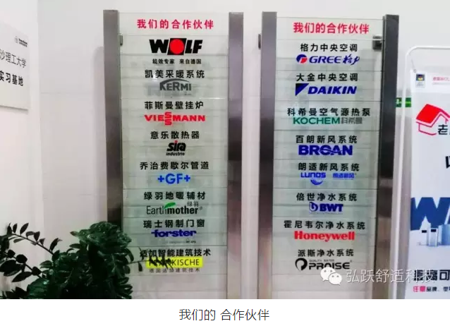 弘跃暖通合作伙伴图