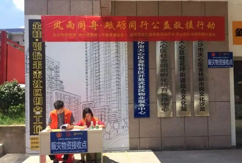 长沙弘跃暖通爱心捐助活动图