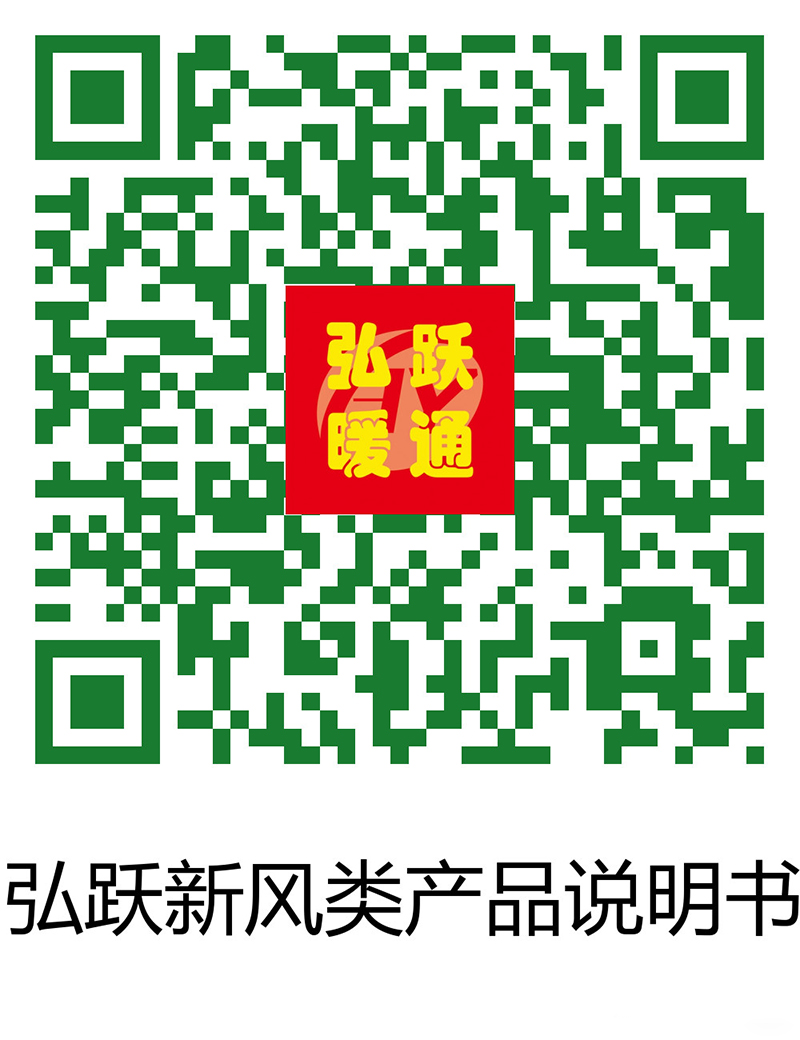 长沙弘跃暖通说明书图