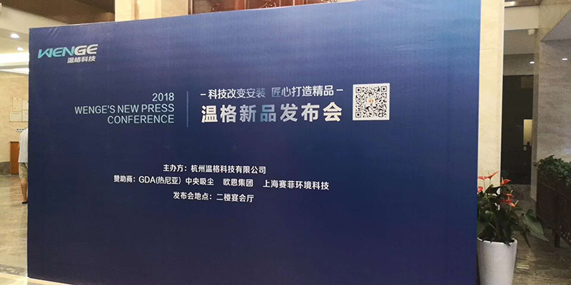 温格工艺发布会图