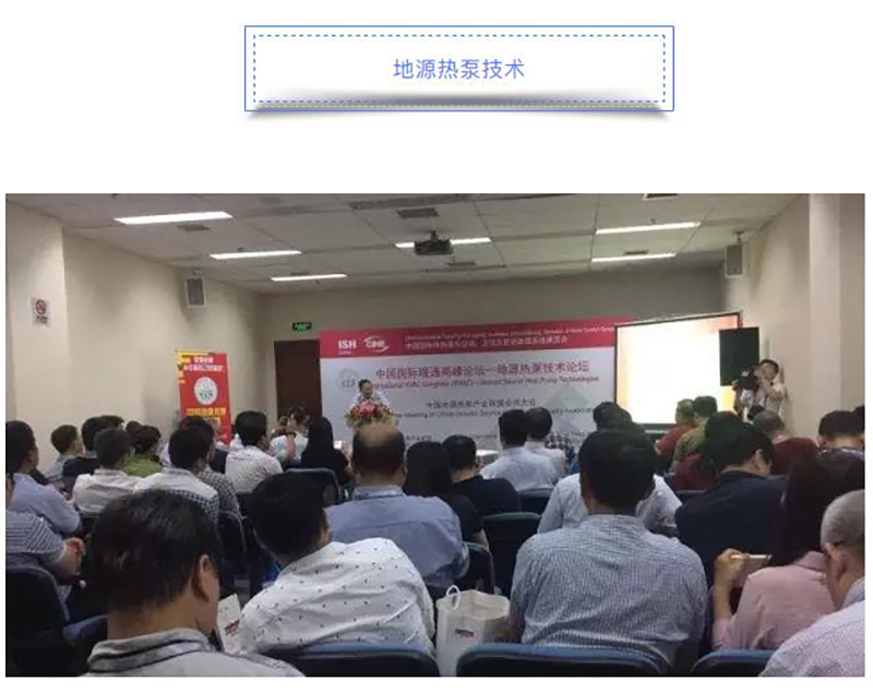 地源热泵技术