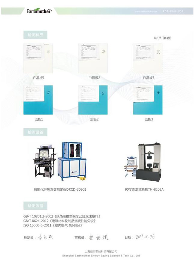 绿羽检测报告图