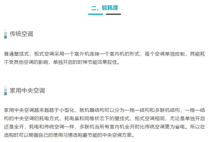 中央空调对比图